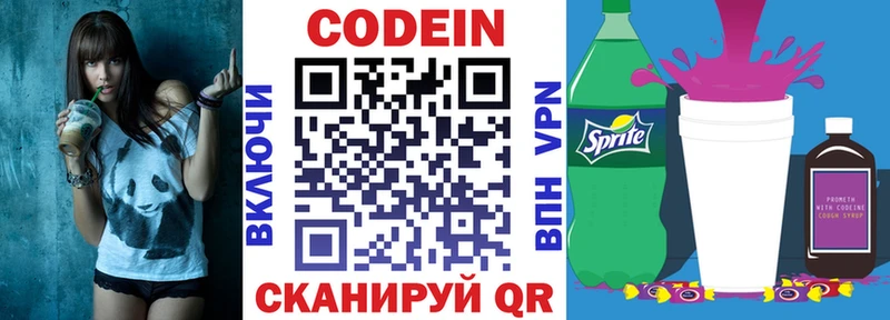 это состав  Тырныауз  Кодеиновый сироп Lean напиток Lean (лин)  где продают  